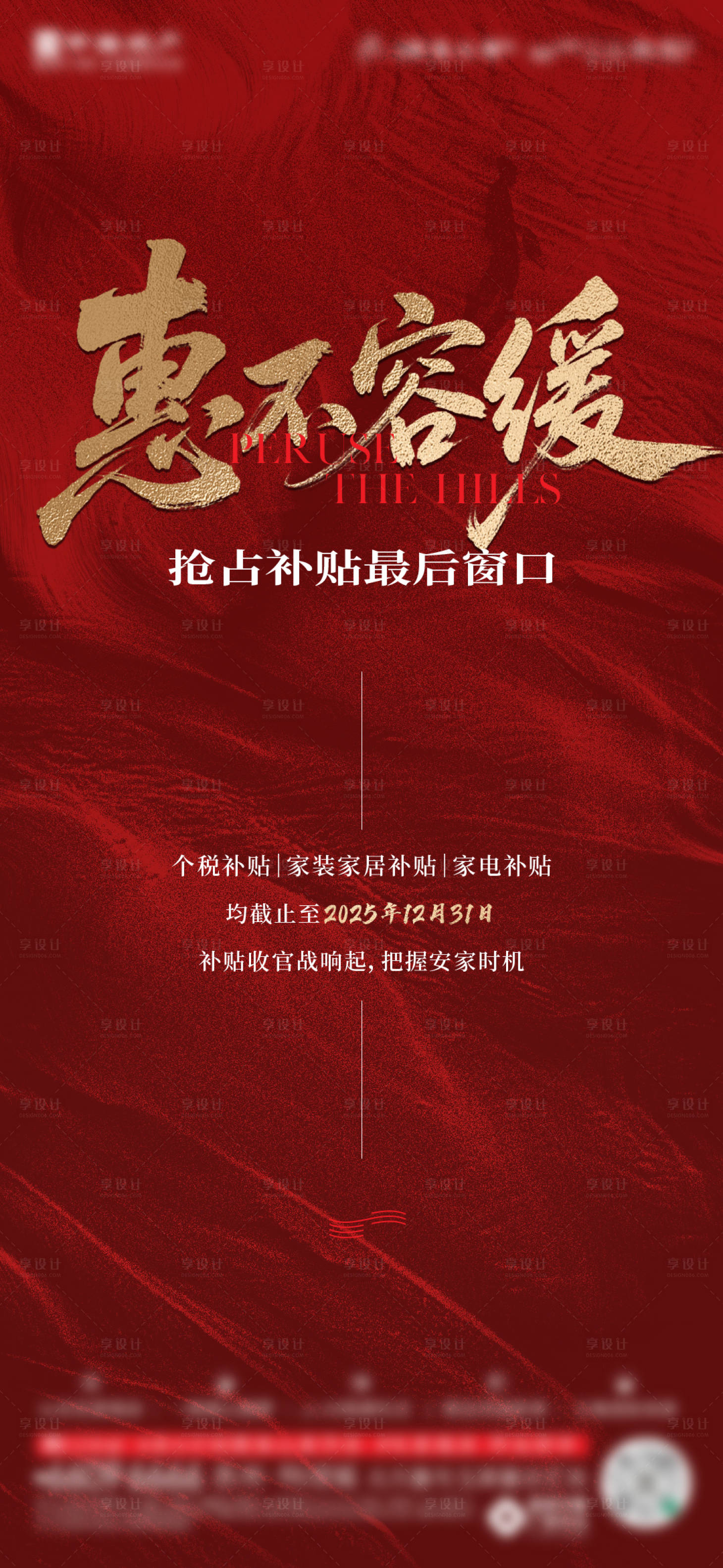 源文件下载【享设计】搜索编号：20410034533164457【补贴优惠红稿】