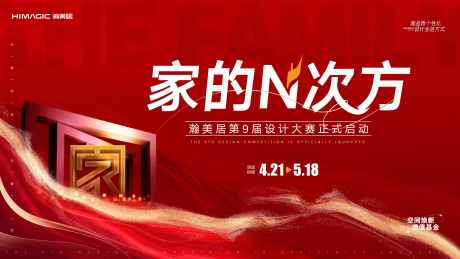 源文件下载【享设计】搜索编号：42060034427049555【家的N次方主KV背景板】