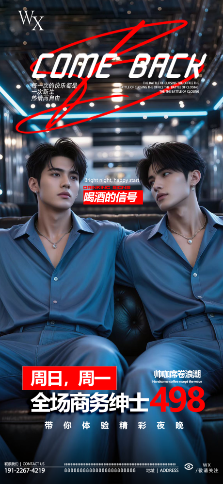 源文件下载【享设计】搜索编号：53980034291757473【酒吧帅哥】