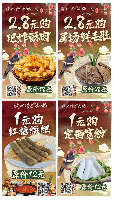 源文件下载【享设计】搜索编号：34700034535519934【火锅菜品招牌菜】