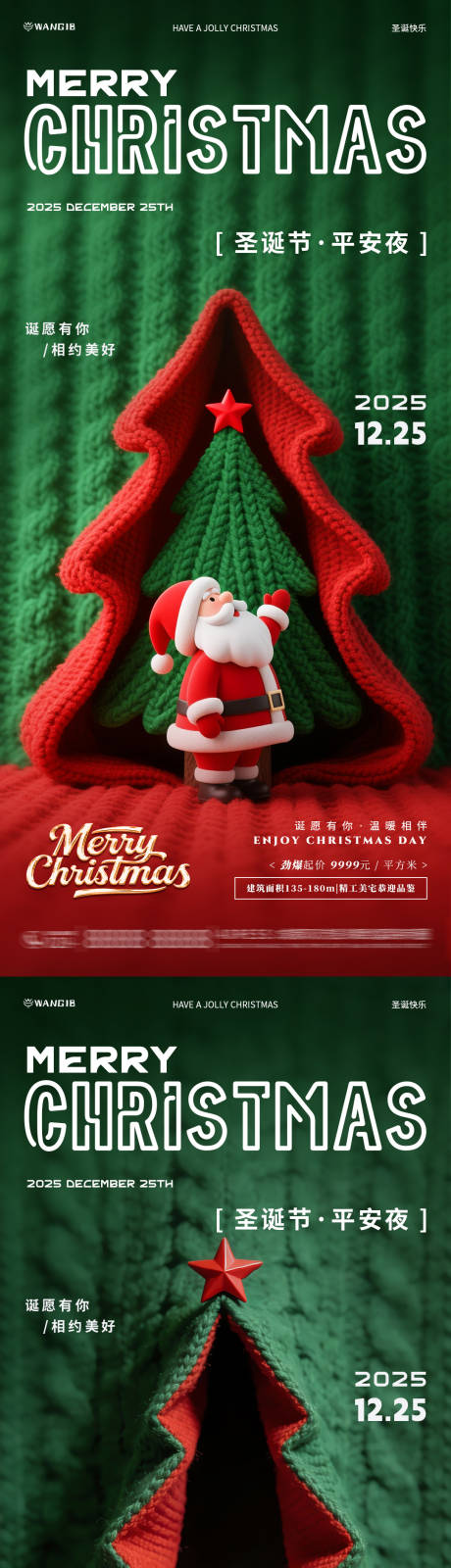 源文件下载【享设计】搜索编号：70800034466299379【圣诞节温馨场景海报】