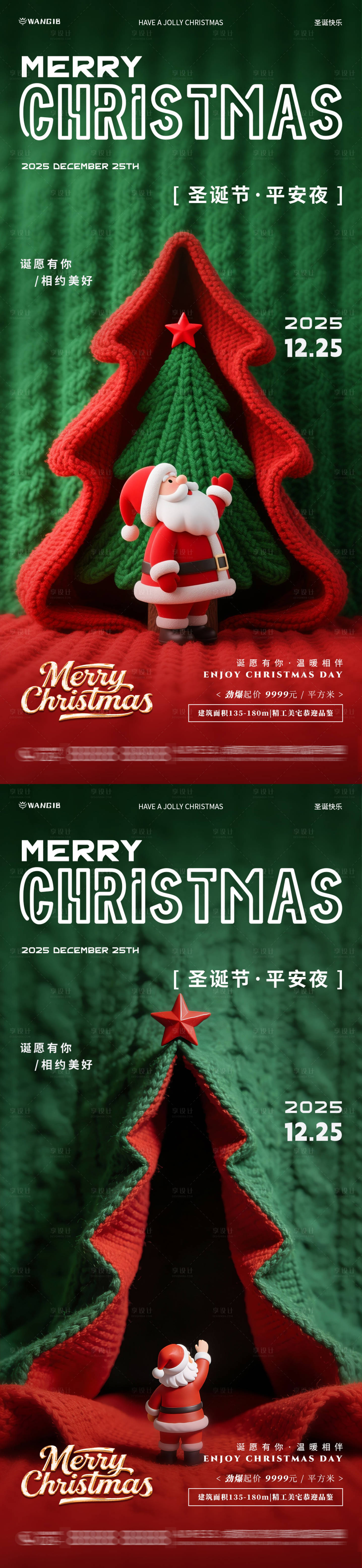 源文件下载【享设计】搜索编号：70800034466299379【圣诞节温馨场景海报】