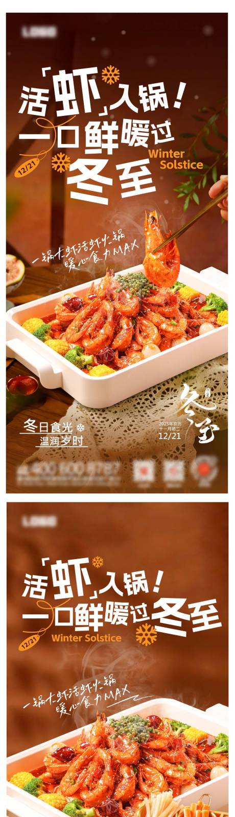 源文件下载【享设计】搜索编号：13840034794244931【虾餐饮节气活动海报】