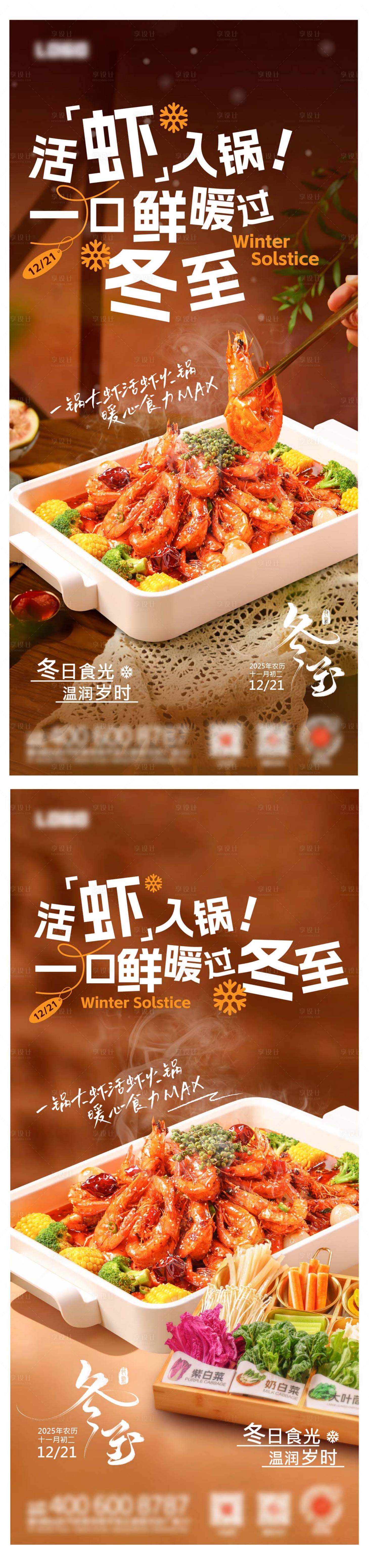 源文件下载【享设计】搜索编号：13840034794244931【虾餐饮节气活动海报】