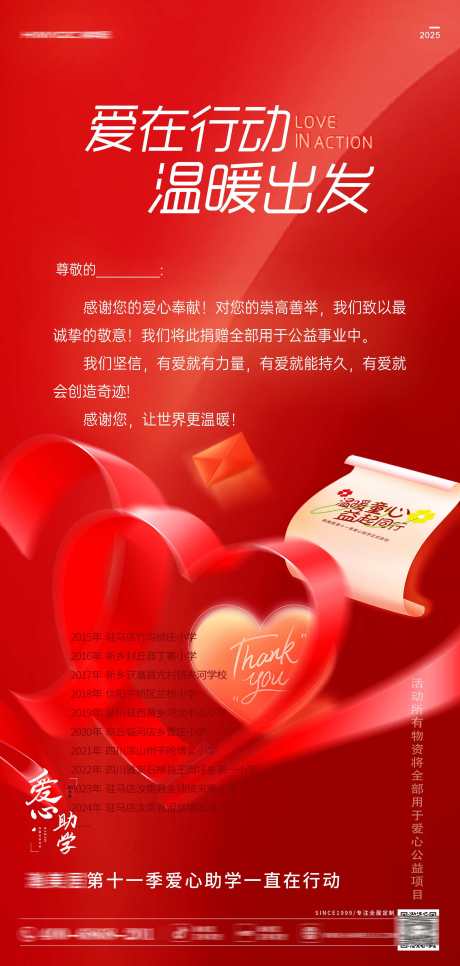 源文件下载【享设计】搜索编号：57600034420183565【感谢海报】