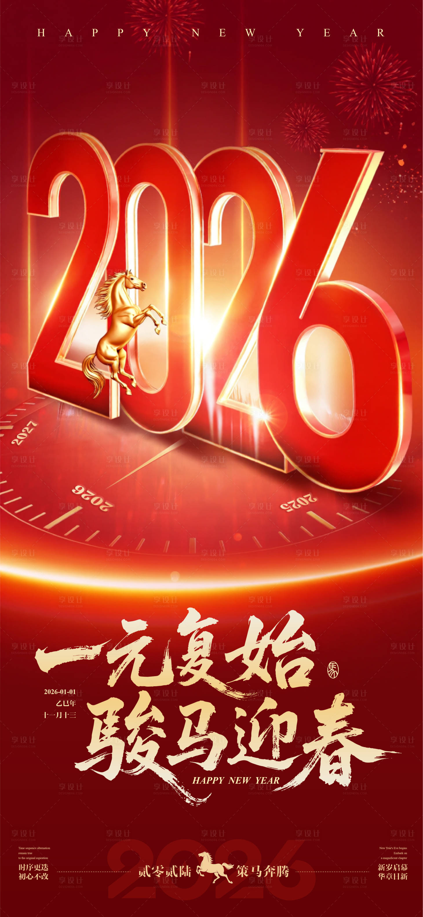 源文件下载【享设计】搜索编号：49990034734734959【2026元旦节海报】