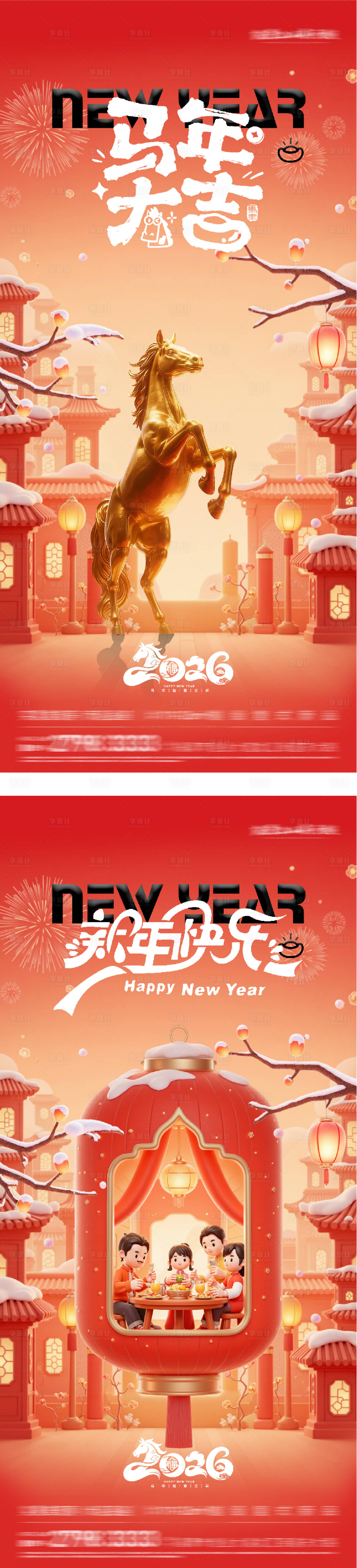 源文件下载【享设计】搜索编号：58350034352689146【新春创意海报】