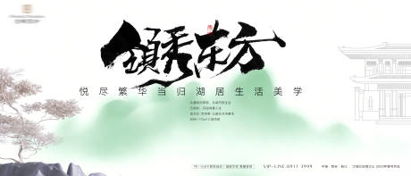 源文件下载【享设计】搜索编号：52260034586912292【地产中式质感主画面】