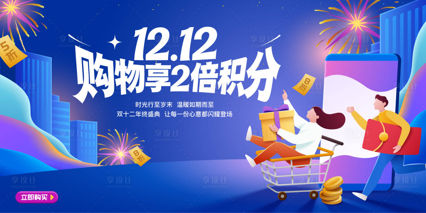 源文件下载【享设计】搜索编号：63980034364004968【年终购物节主视觉】