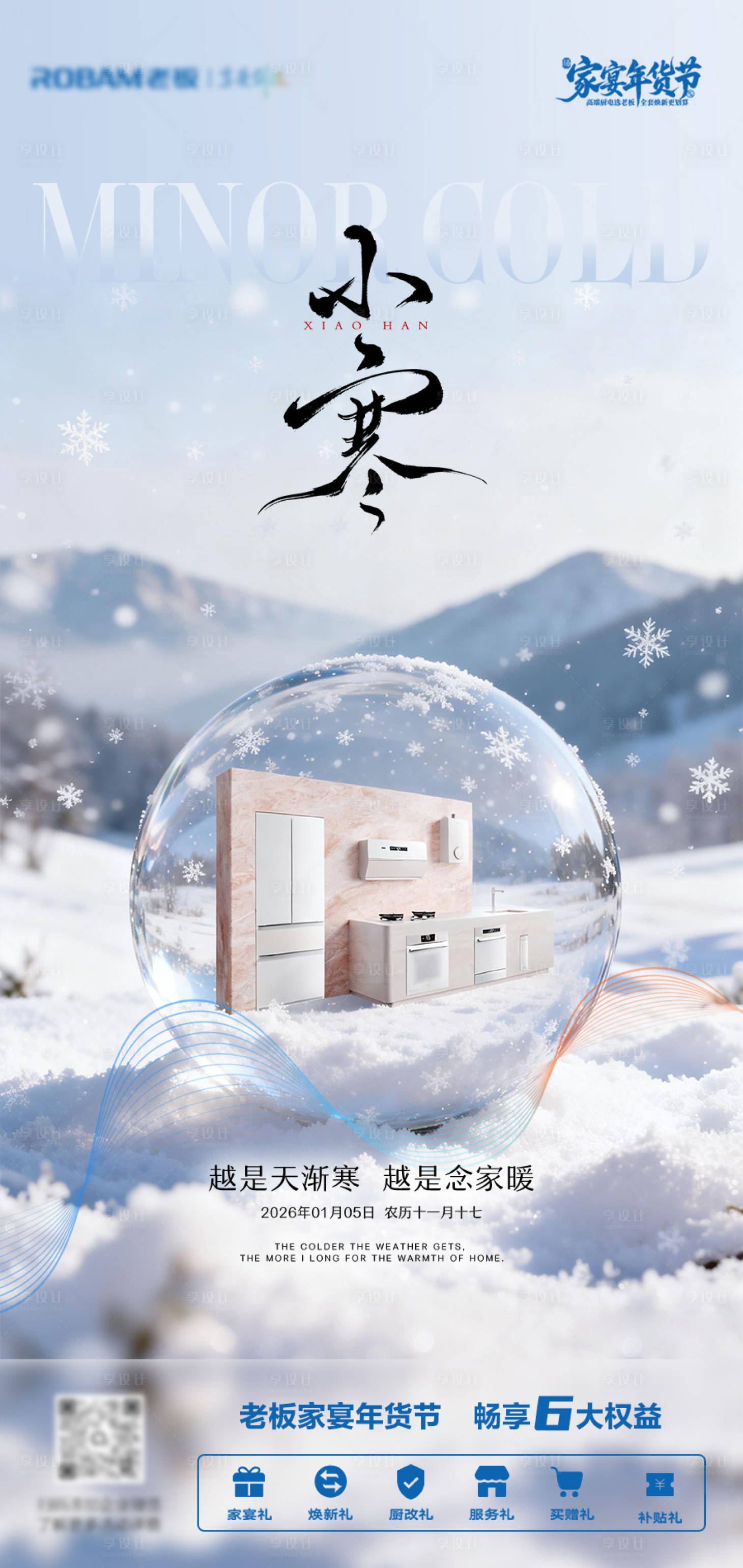 源文件下载【享设计】搜索编号：24480034760815693【冬至】