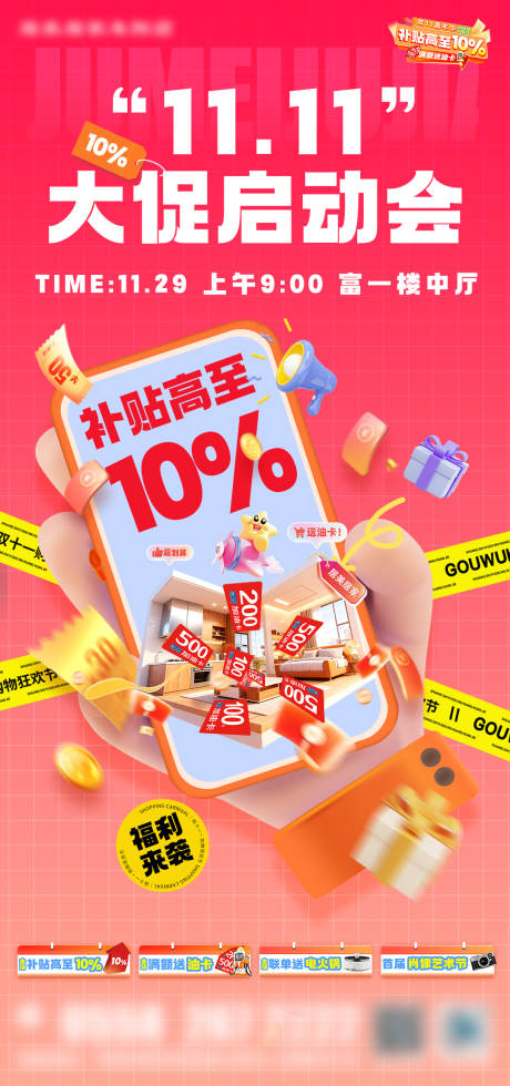 源文件下载【享设计】搜索编号：78660034353408051【双十一海报 】