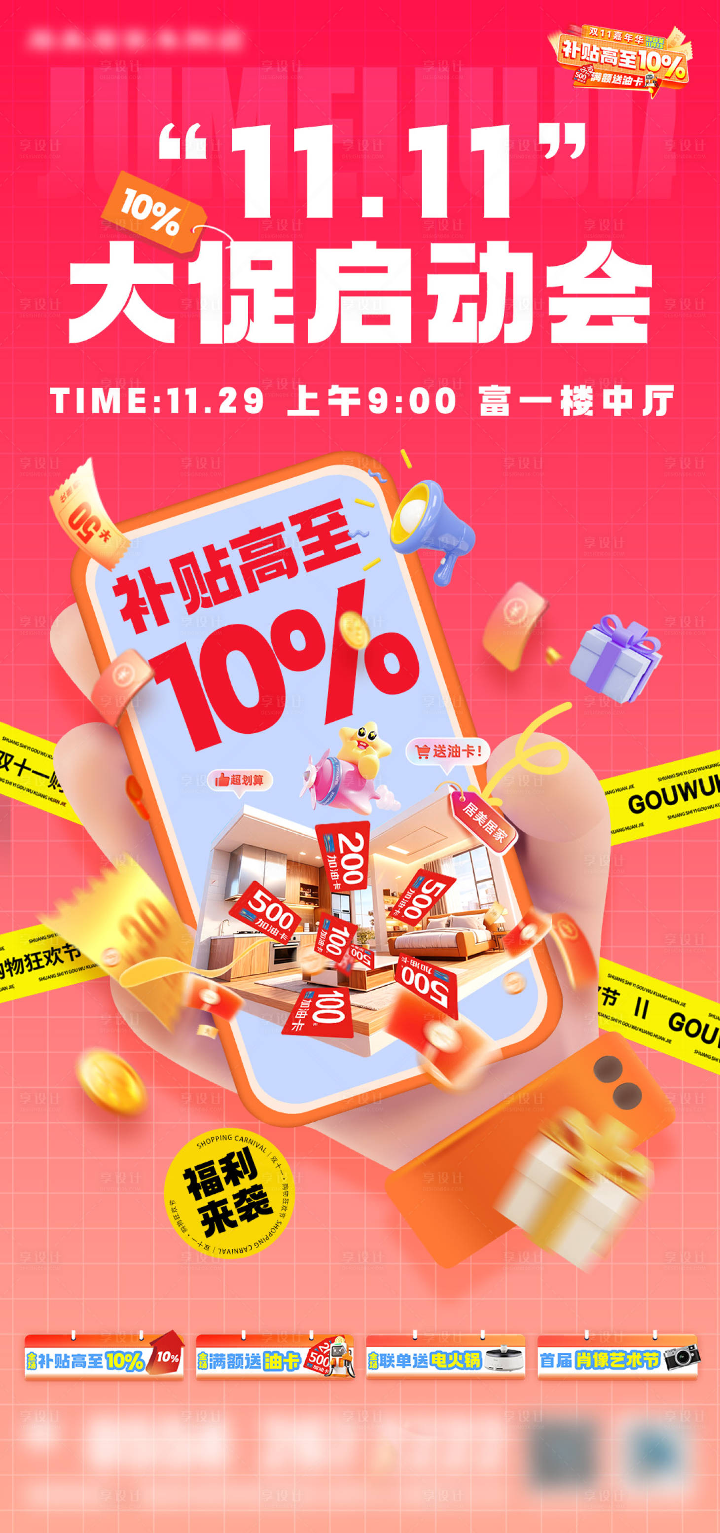 源文件下载【享设计】搜索编号：78660034353408051【双十一海报 】