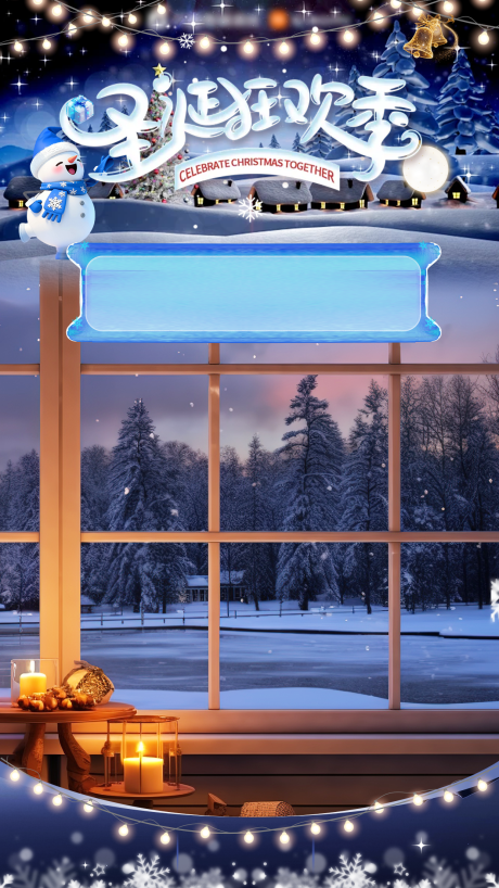 源文件下载【享设计】搜索编号：71680034731809426【圣诞狂欢季直播贴片】