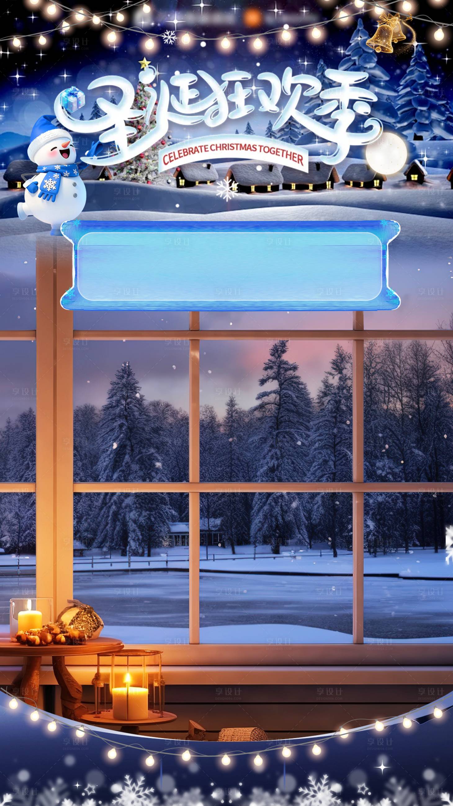 源文件下载【享设计】搜索编号：71680034731809426【圣诞狂欢季直播贴片】