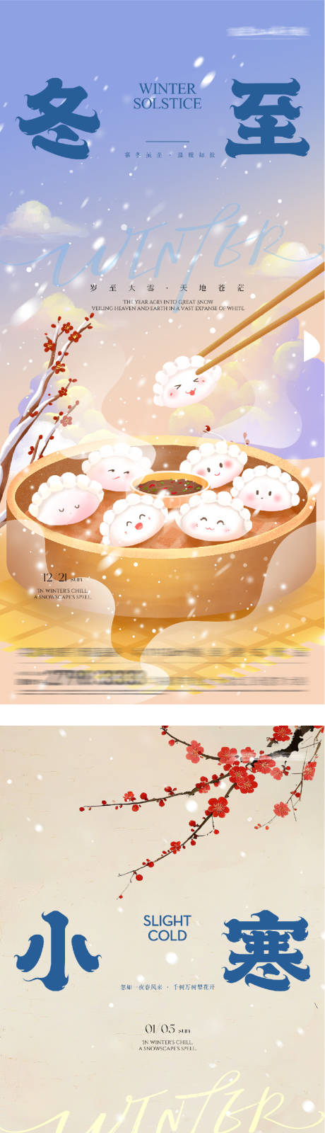 源文件下載【享設計】搜索編號：10120034464509305【地產冬至小寒創意海報】