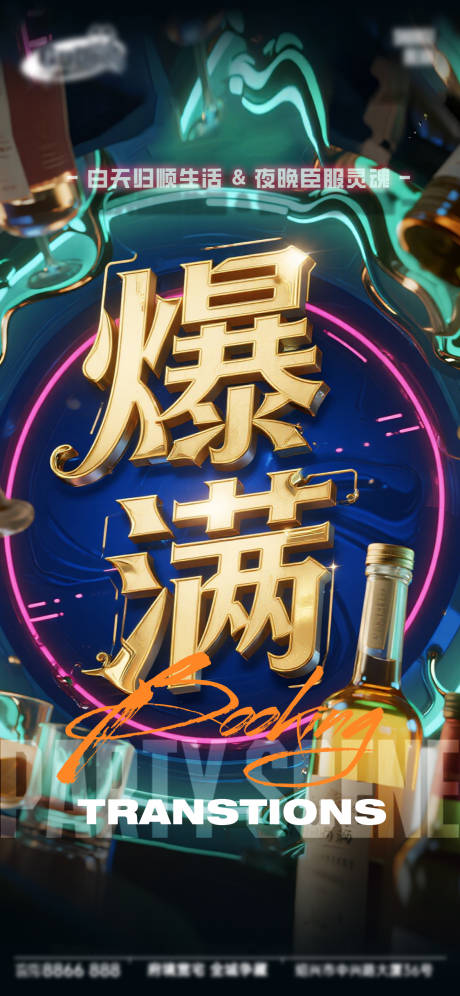 源文件下载【享设计】搜索编号：61000034286297744【酒吧日常宣传创意海报】