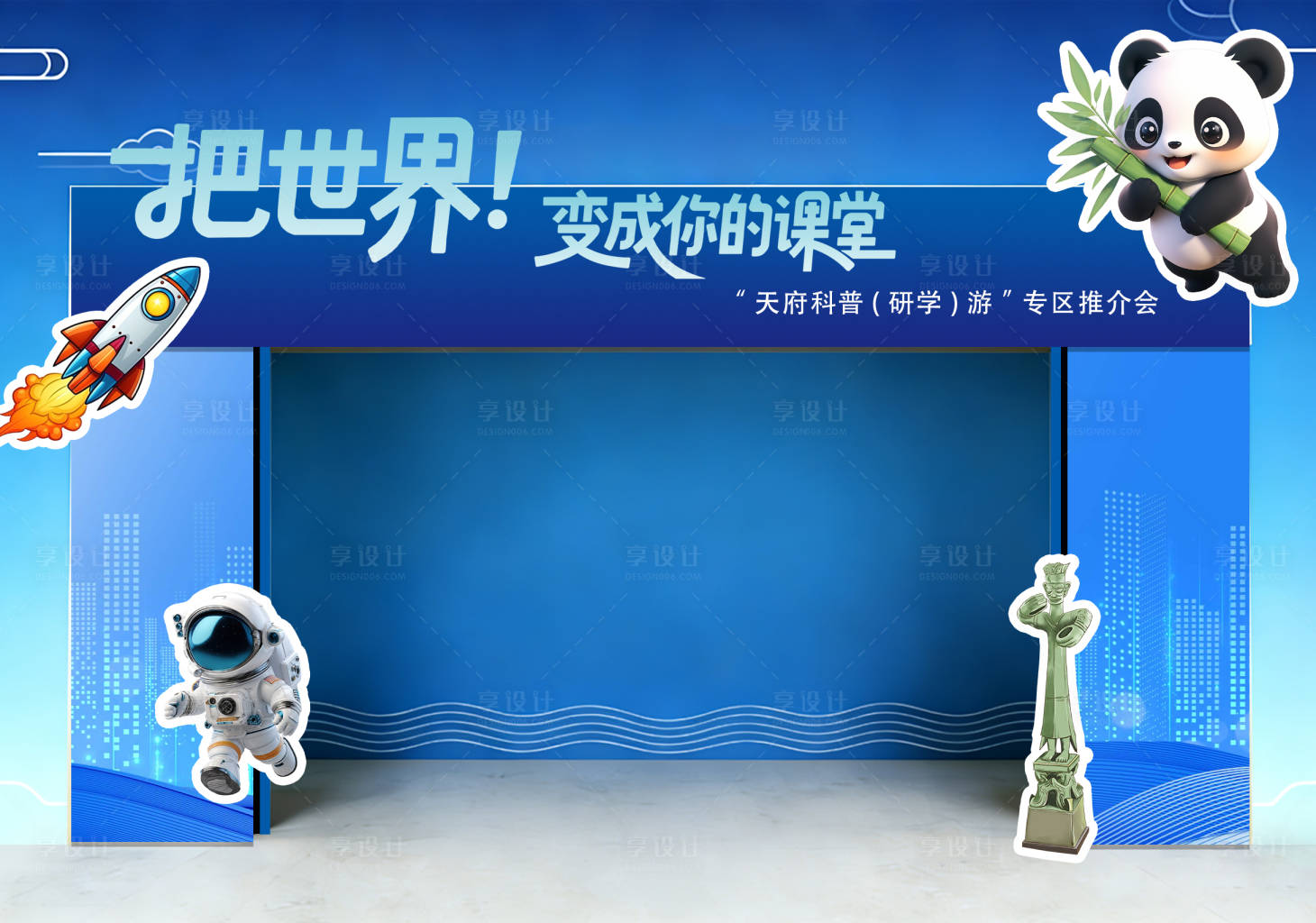 源文件下载【享设计】搜索编号：97890034728192283【门头特装设计】