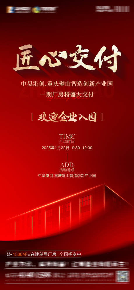 源文件下载【享设计】搜索编号：30620034304499618【交房海报】