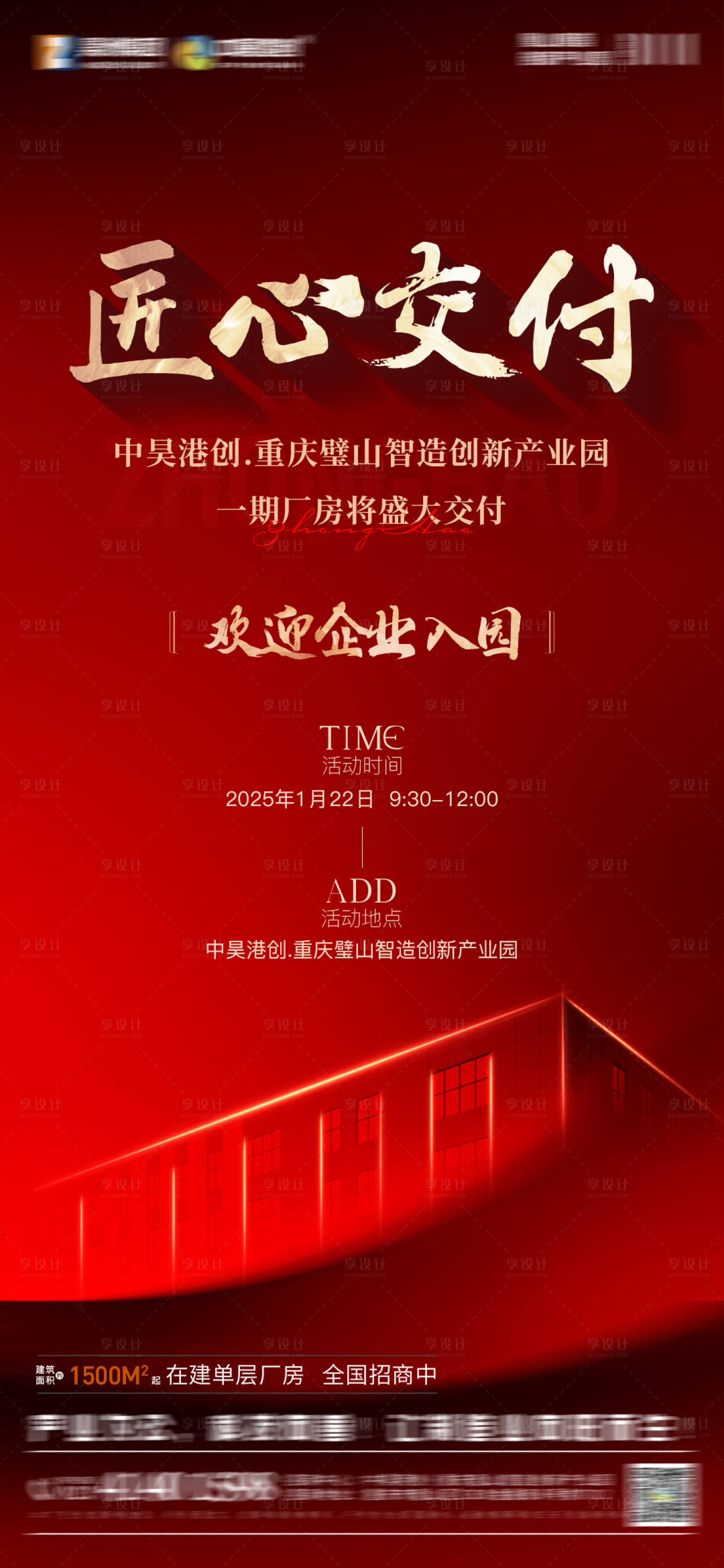 源文件下载【享设计】搜索编号：30620034304499618【交房海报】