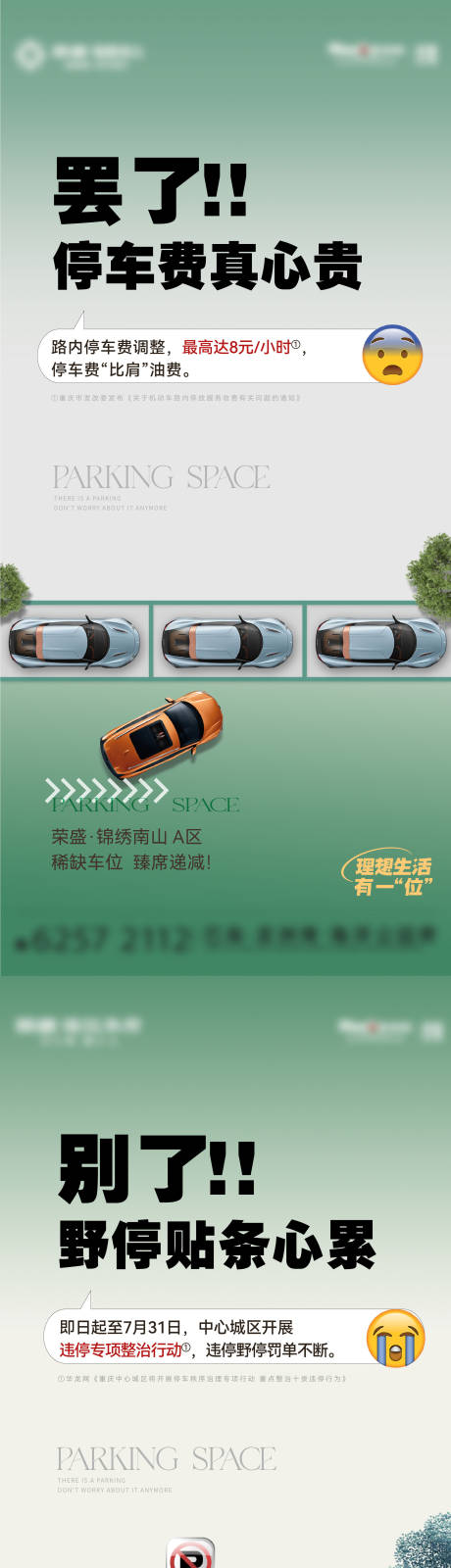 源文件下载【享设计】搜索编号：24920034612698378【车位系列海报】