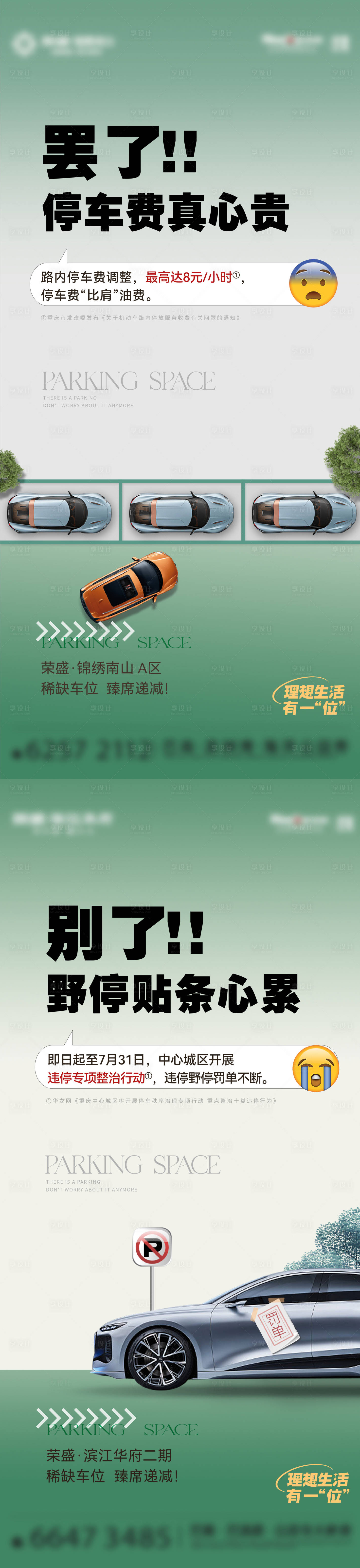 源文件下载【享设计】搜索编号：24920034612698378【车位系列海报】