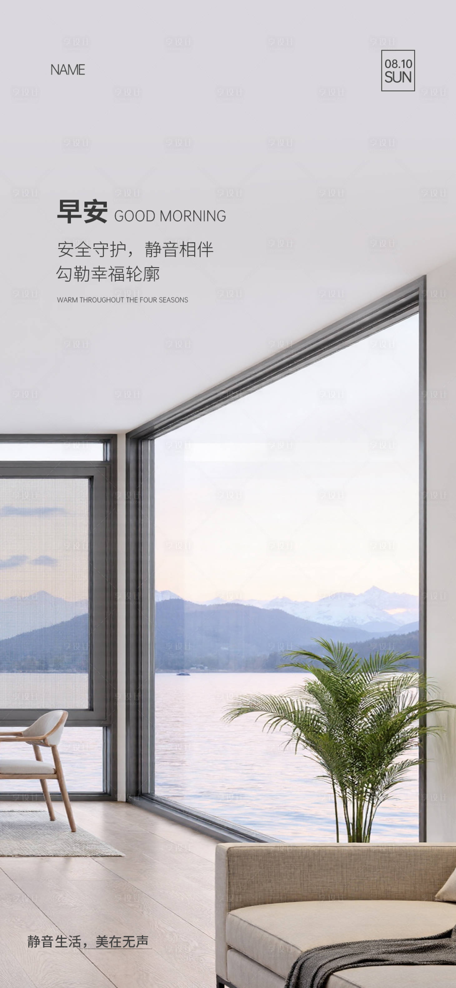 源文件下载【享设计】搜索编号：59280034491355351【门窗早安海报】