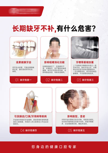 源文件下载【享设计】搜索编号：36890034304638676【补牙龋坏危害科普】