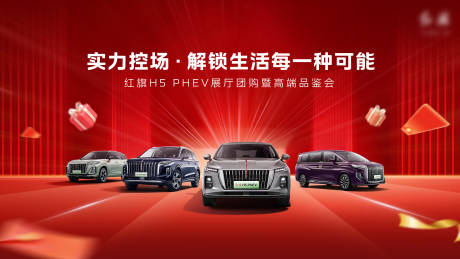 源文件下载【享设计】搜索编号：87150034360818790【汽车品鉴KV活动展板】