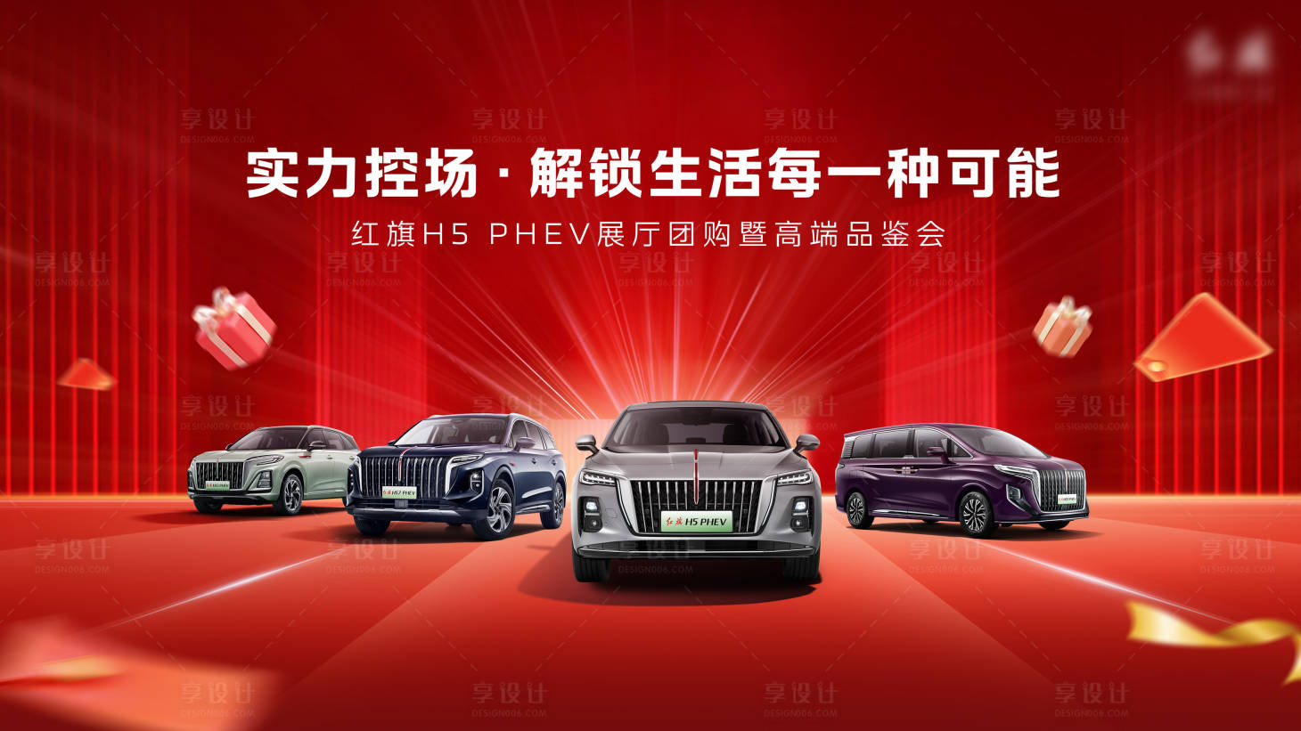 源文件下载【享设计】搜索编号：87150034360818790【汽车品鉴KV活动展板】