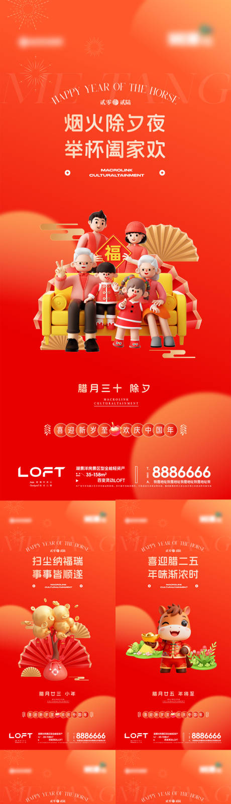 源文件下载【享设计】搜索编号：47720034703419562【2026新年年俗海报系列红稿除夕小年】