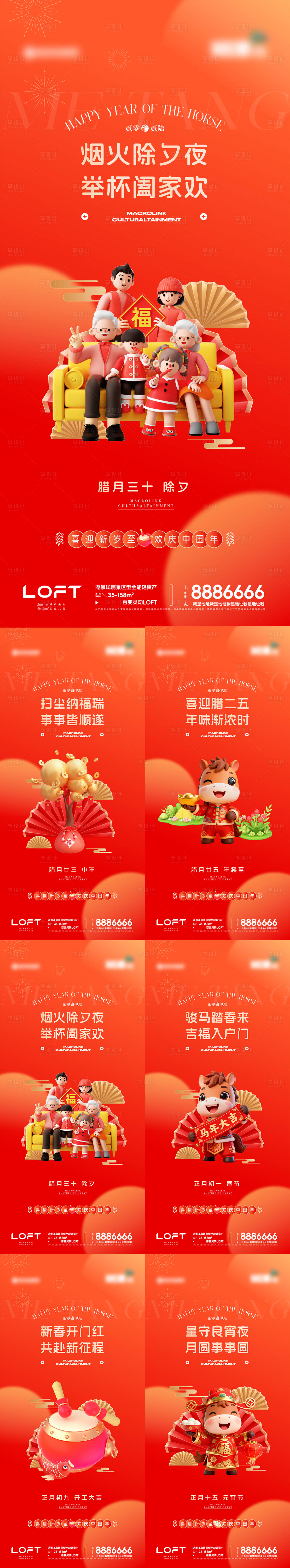 源文件下载【享设计】搜索编号：47720034703419562【2026新年年俗海报系列红稿除夕小年】