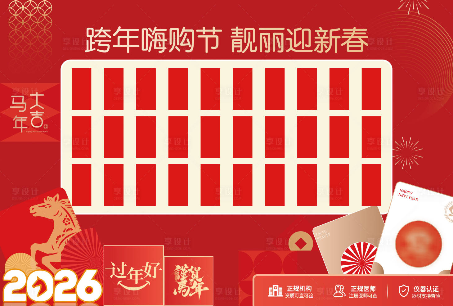 源文件下载【享设计】搜索编号：31810034755488825【2026马年新春红包墙背景板】