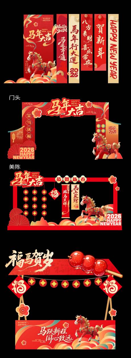 源文件下载【享设计】搜索编号：50140034769071372【2026马年元旦除夕春节新年展板海报】