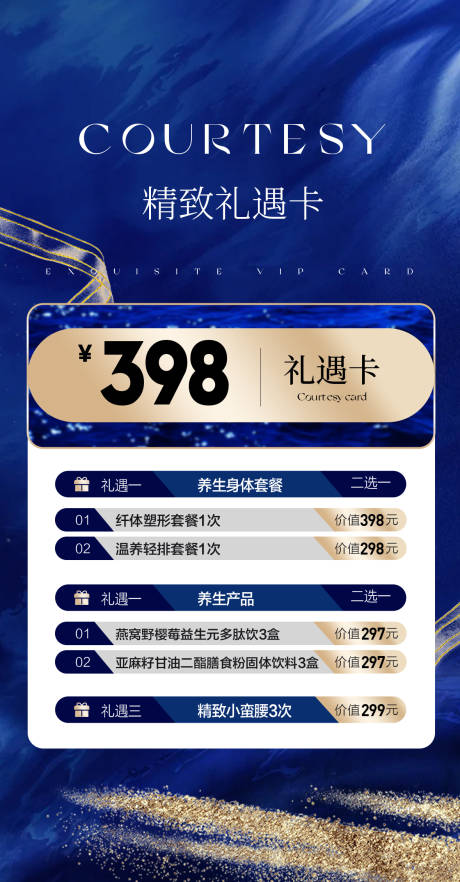 源文件下载【享设计】搜索编号：75550034339582732【美容美业营销促销】