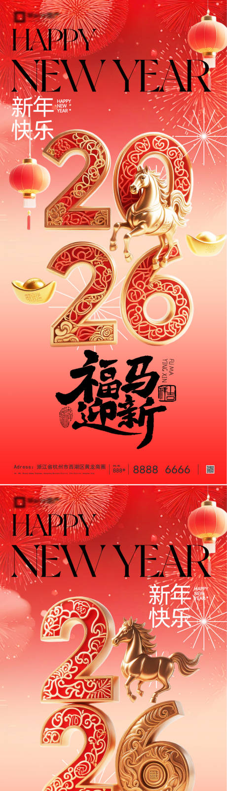 源文件下載【享設(shè)計(jì)】搜索編號(hào)：99220034395584175【2026馬年元旦除夕春節(jié)小年新年系列】