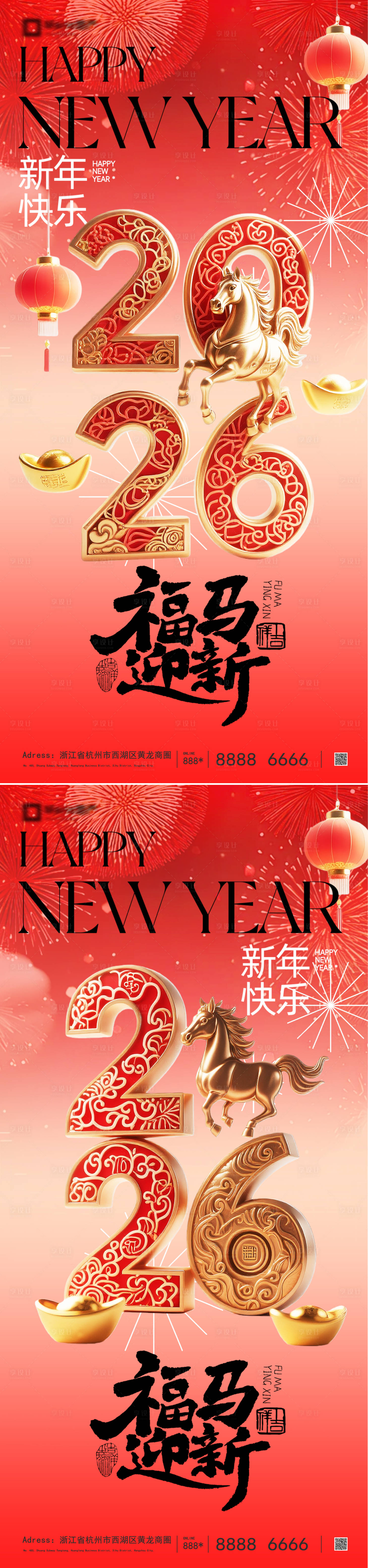 源文件下载【享设计】搜索编号：99220034395584175【2026马年元旦除夕春节小年新年系列】