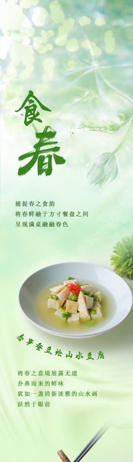 源文件下载【享设计】搜索编号：13530034474138245【菜品美食长图】