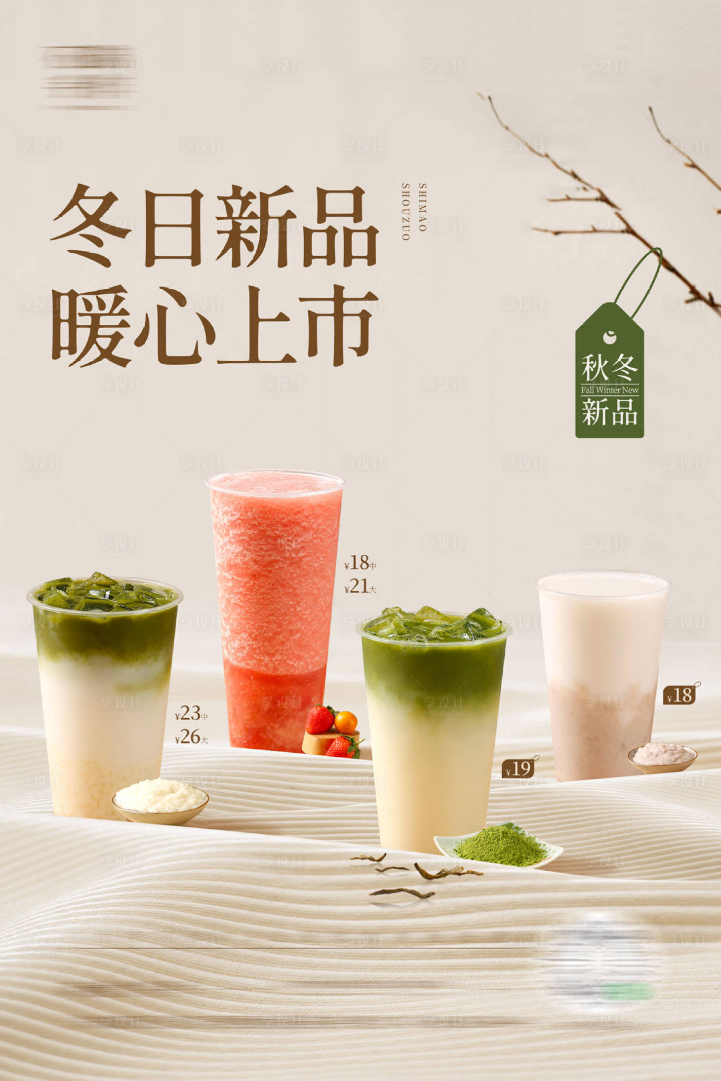 源文件下載【享設(shè)計】搜索編號：47370034341374527【飲品海報】