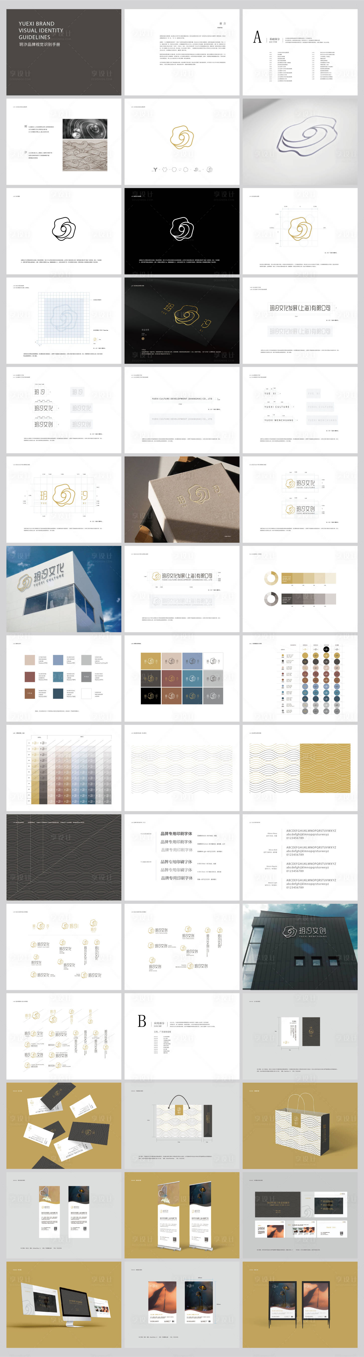 源文件下载【享设计】搜索编号：20050034655246600【文化品牌VI设计手册】