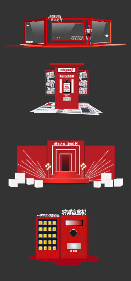 源文件下载【享设计】搜索编号：95880034562318502【春节年会线下活动物料美陈】