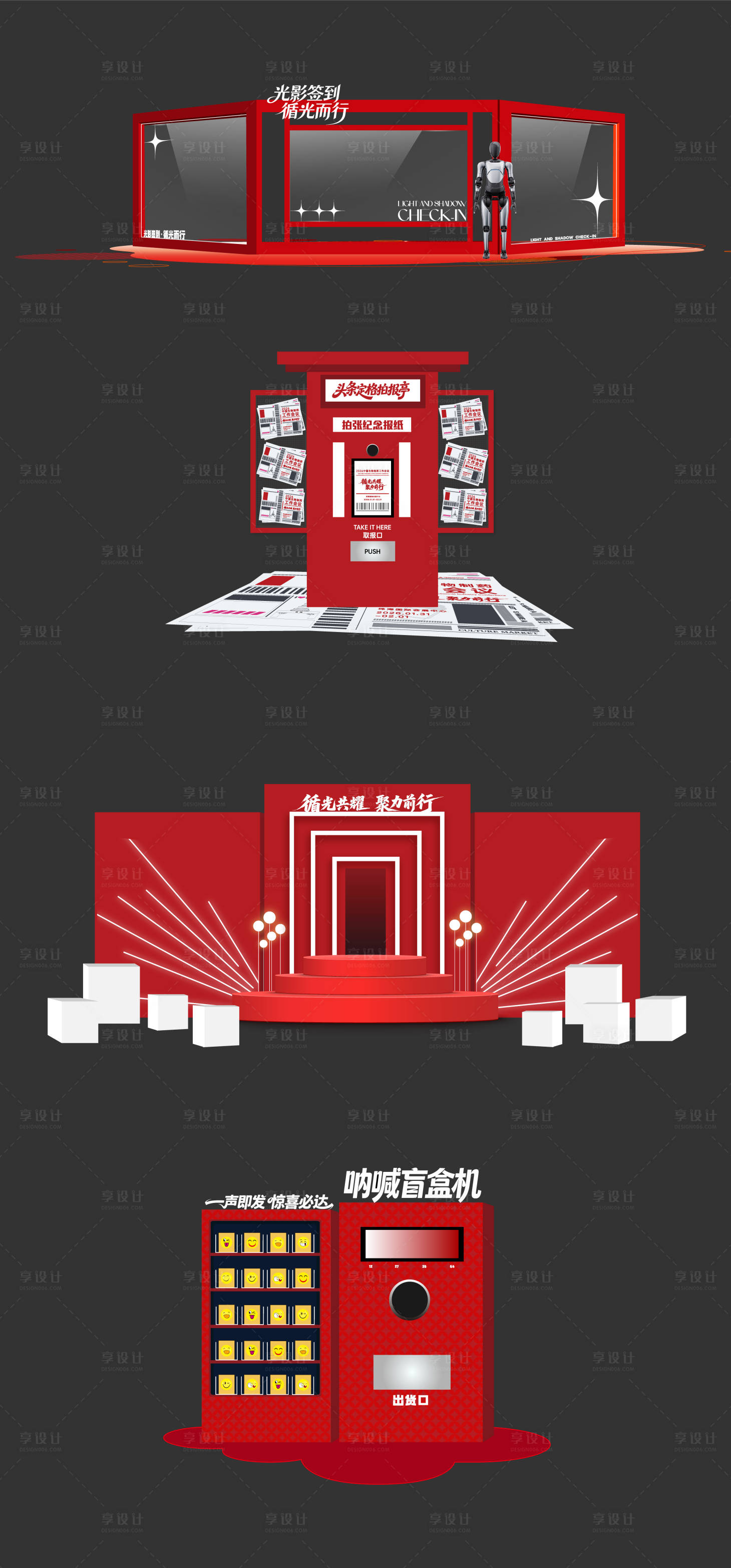 源文件下载【享设计】搜索编号：95880034562318502【春节年会线下活动物料美陈】