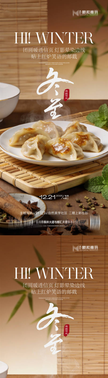 源文件下载【享设计】搜索编号：21550034505486590【冬至海报】