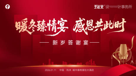 源文件下載【享設計】搜索編號：37480034696241884【年會答謝宴家宴主畫面】