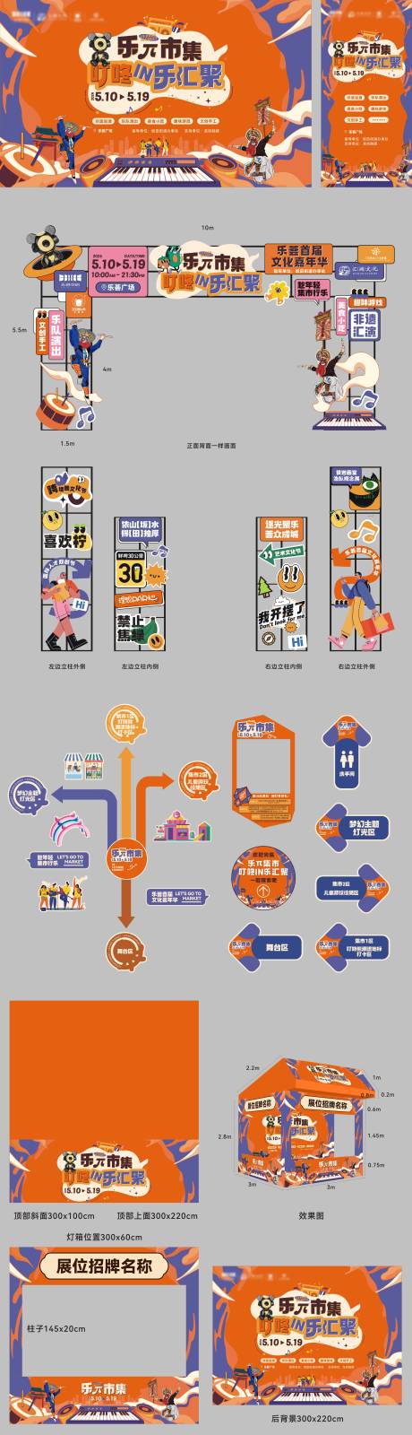 源文件下載【享設計】搜索編號：45330034540054974【音樂嘉年華集市活動物料】