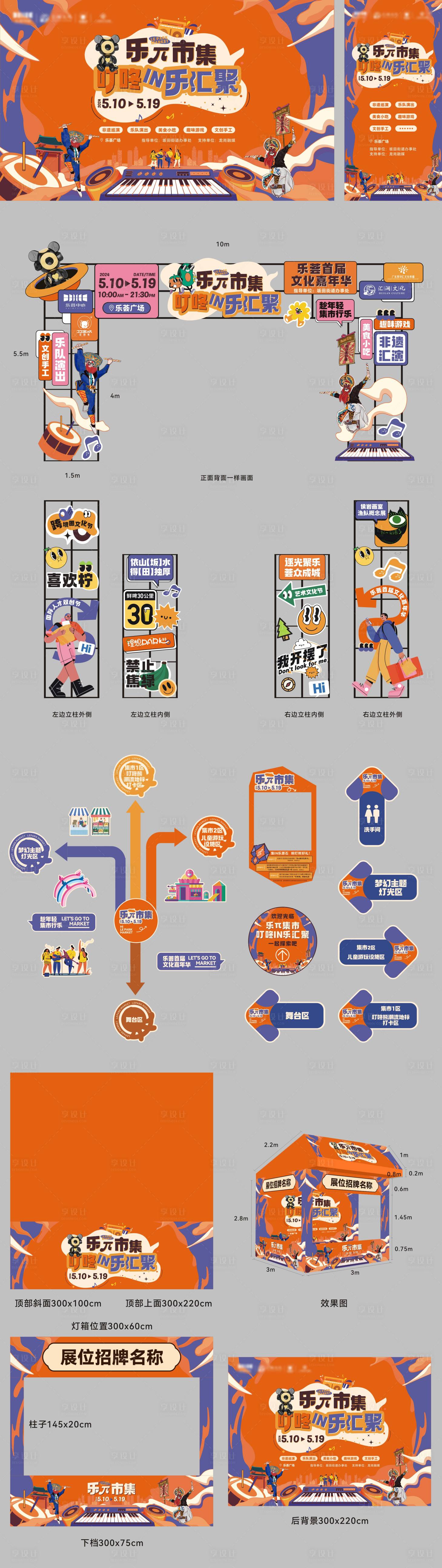 源文件下載【享設(shè)計(jì)】搜索編號(hào)：45330034540054974【音樂(lè)嘉年華集市活動(dòng)物料】