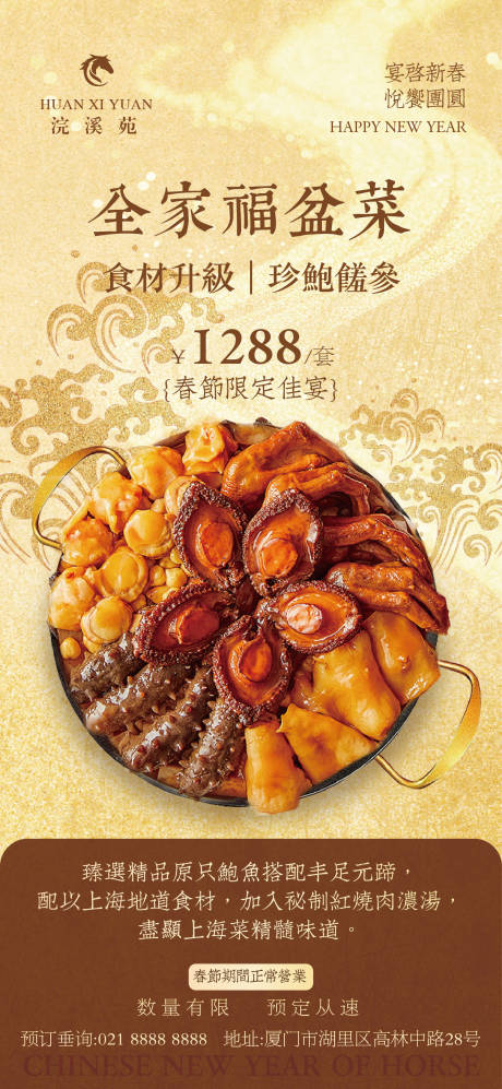 源文件下载【享设计】搜索编号：86800034557329635【新年礼盒盆菜宣传海报】