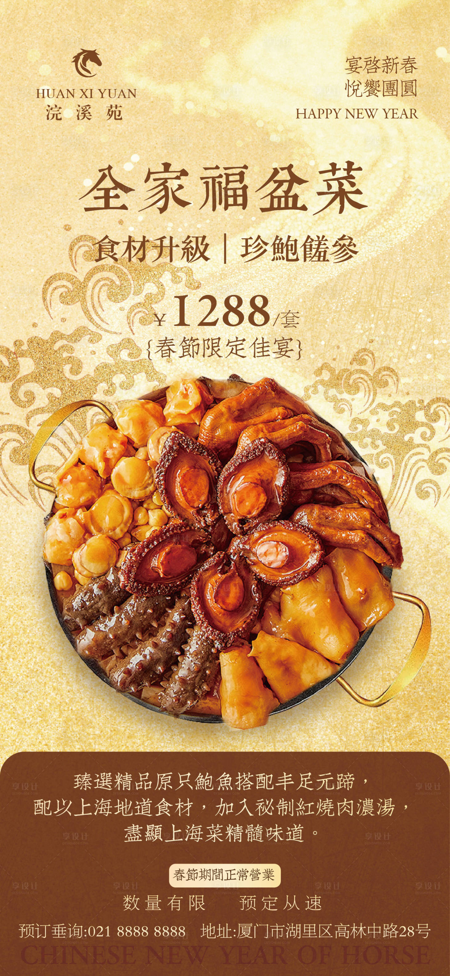 源文件下载【享设计】搜索编号：86800034557329635【新年礼盒盆菜宣传海报】