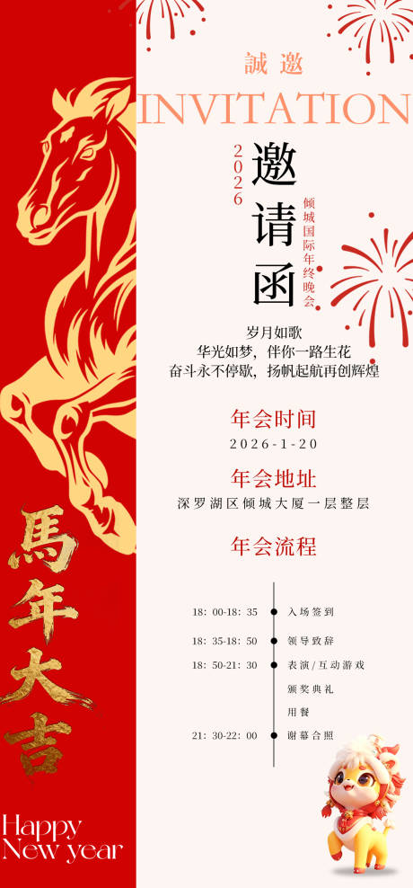 源文件下载【享设计】搜索编号：36220034756808562【2026马年年终晚会邀请函】