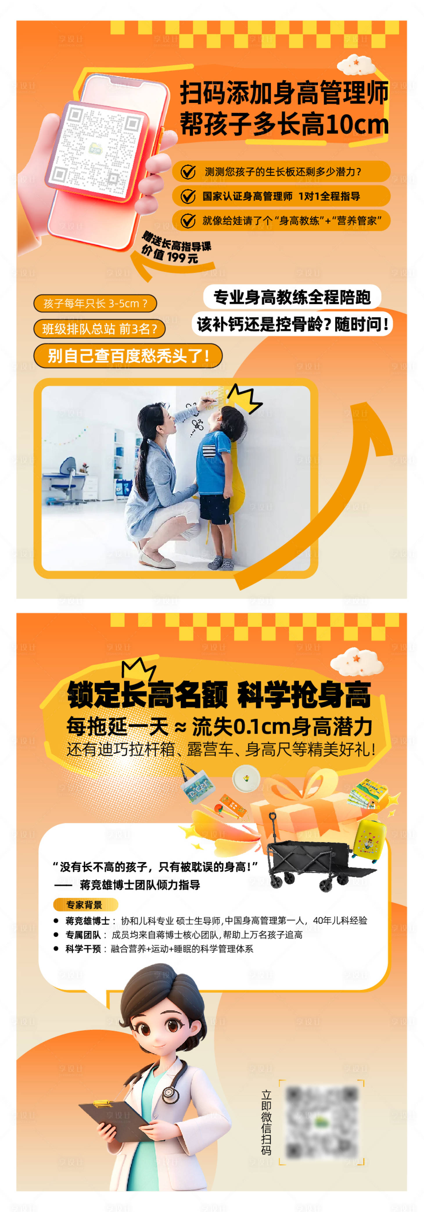 源文件下载【享设计】搜索编号：70290034303266752【儿童营养单页】