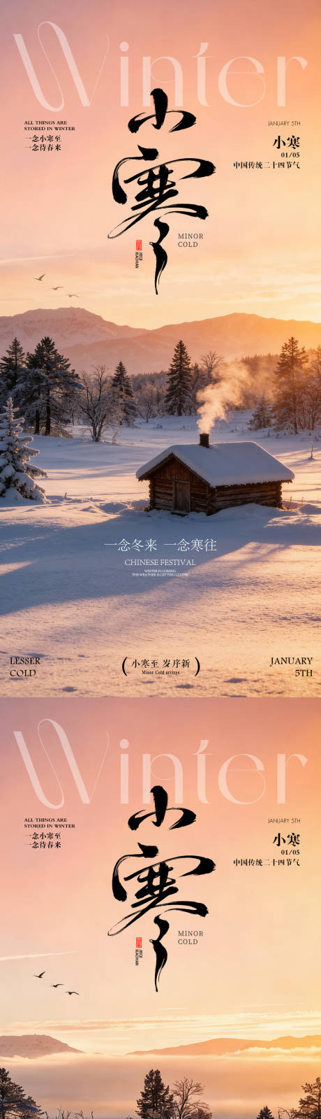 源文件下载【享设计】搜索编号：44300034569448098【小寒海报地产小寒风景海报】